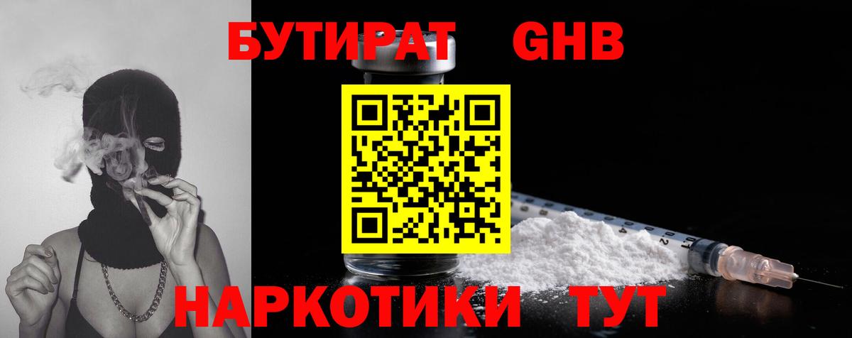 БУТИРАТ BDO  Вход с VPN  Брянск 