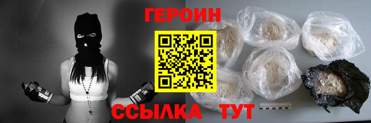Героин  Героин VHQ  Вход с VPN  Брянск 