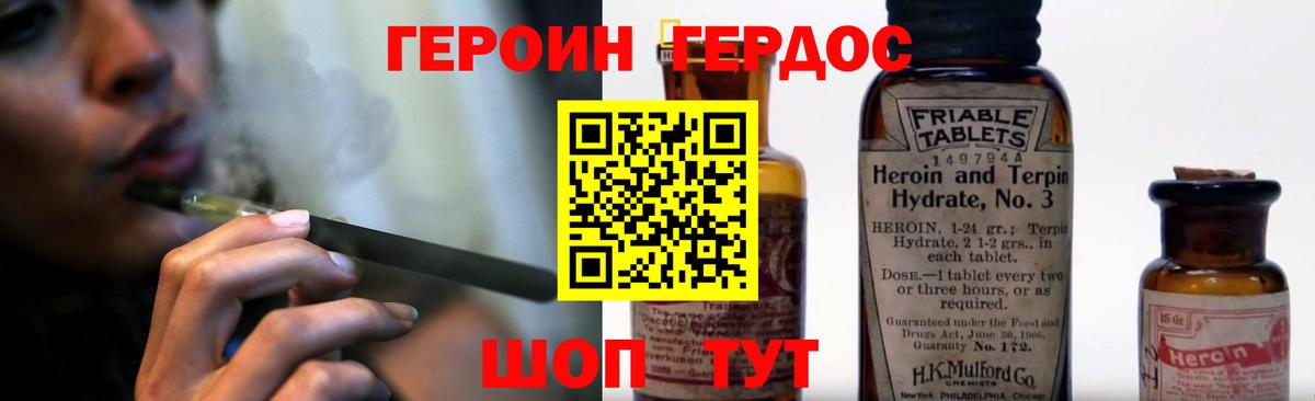 Героин белый Брянск