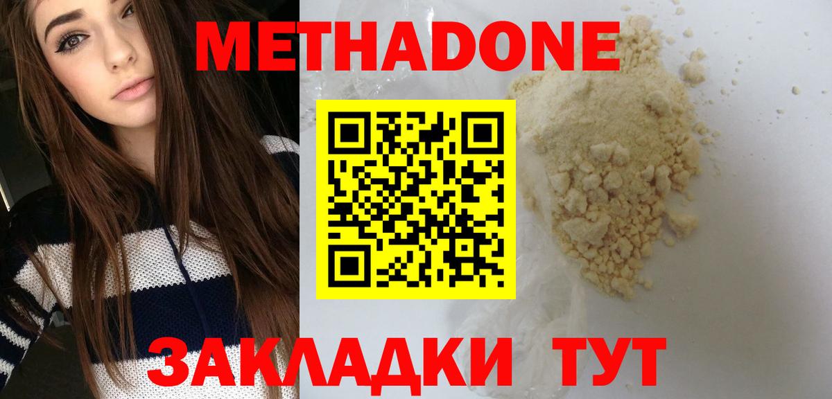 Метадон мёд Брянск